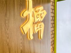 -京参 • 擂椒饭(这有山店)