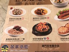 菜单-翠华(澳门银河店)