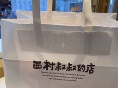 -西村叔叔的店·面包·甜品·蛋糕(崂山丽达店)