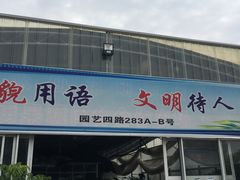 -龙大花卉苗木市场