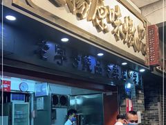 门面-達揚原味燉品(文明路店)