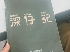 -香港深仔记茶餐厅(东门店)