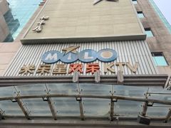-Miohca缪卡KTV(和平店)