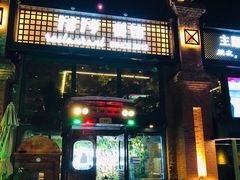 门面-1819餐厅·团队聚餐·烤串·精酿