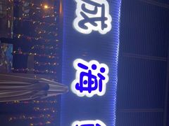 门面-大成海鲜烧烤·小龙虾(七宝店)