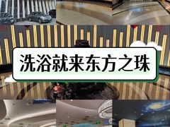 -东方之珠洗浴休闲广场(于家堡店)