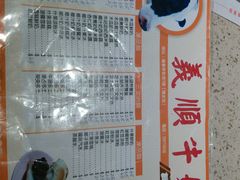 -义顺牛奶公司(新马路老店)