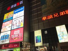 -银泰百货(北京大红门店)