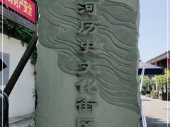 -小河直街历史文化街区