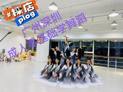 -深舞形体民族舞蹈工作室