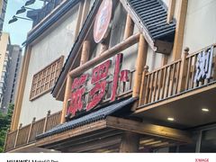 -笨罗卜浏阳菜馆(龙华鹏润达店)