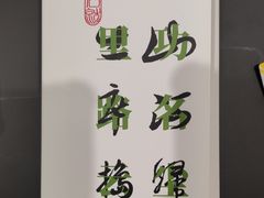 -阮大兴糕团(杭州西湖银泰百货店)