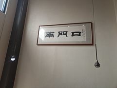 -郑记南门口·小笼汤包(山水人家店)