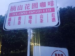 -楠柏弯休闲山庄(梨花溪店)