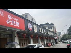 -新繁老號豌豆汤饭店·江湖菜(宝光寺店)