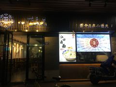 门面-小莆天(元帅路店)