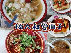 -杨大叔爱面子·四川小吃(岗头店)