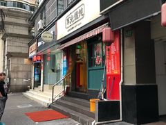 门面-潘国仙耳光馄饨(黄家阙路店)