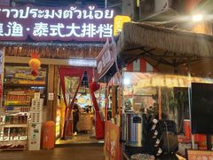 -小小集渔·泰式大排档(太古里香槟店)