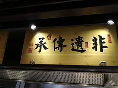 门面-严州府·地道建德菜