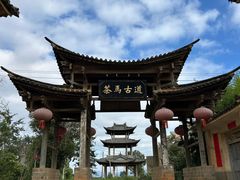 -云南驿景区-茶马古道景点