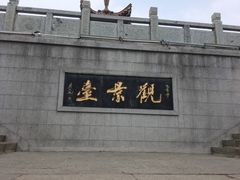 -云龙山