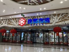 -哈尔滨热雪奇迹