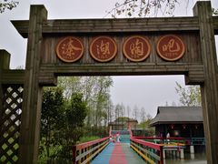 -溱湖国家湿地公园