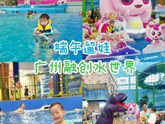 -广州融创水世界