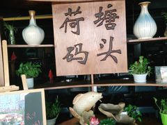 -湘芙蓉·湖南菜(椒江店)