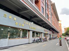 门面-苏记美食(张槎一路店)