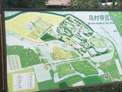 -乌村