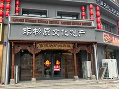 -高玛纳驴肉火烧(一世界店)