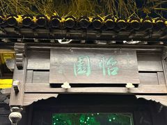 -南通濠河风景名胜区