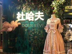 -杜哈夫DOUX RÊVE·生日蛋糕(日月光店)