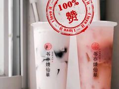 -书亦烧仙草(邵阳友阿国际广场店)