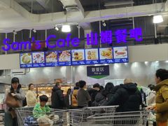 -山姆餐吧(山姆会员商店店)