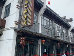 门面-张一品食府
