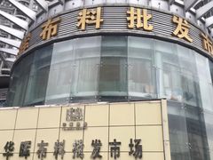 -隆基纺织