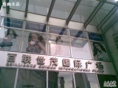 -上海世茂广场(南京东路店)