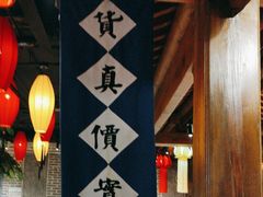 -北平盛世·新京菜·北京烤鸭(劲松·双井店)