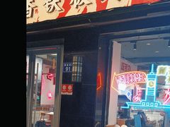 -留香铁板烤肉(解放西路旗舰店)
