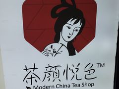 -茶颜悦色(重庆英利大融城LG层店)