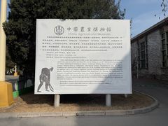 -中国农业博物馆