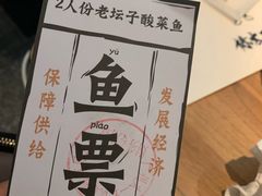 -太二酸菜鱼(石家庄万象城店)