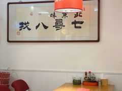 -北三条胡同打卤面馆(雍和宫店)
