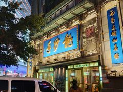 门面-龙抄手(春熙路总店)