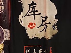 -令狐冲烤鱼·烧菜馆(达明店)