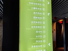 -春晖园度假酒店温泉