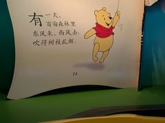 -小熊维尼历险之旅